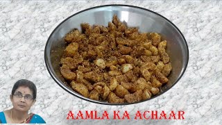 Aamla Ka Achaar | आंवला का स्वादिष्ट अचार बनाने की विधि