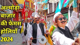 कुमाऊंनी महिला होली डांस अल्मोड़ा 2024 | Almora Market Famous Holi 2024 | पहाड़ी होली | kumaoni Holi