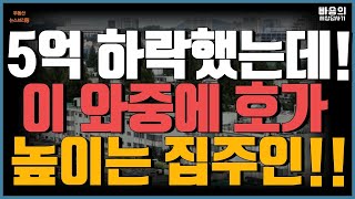 서울도 역전세난? 그렇다면 임대차 시장이 안정되었다는 의미인가? 허탈한 웃음만!!