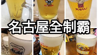 名古屋攻略8天7夜 | 要挑戰沒有名氣的店 走路深入巷子內 親子遊自由行住民宿好方便 |  鰻魚飯三吃 懷舊日劇拉麵攤 超強迴轉壽司 炸蝦三明治 DIY冰咖啡和牛壽司 必吃烏龍麵 我在台東藍X懶