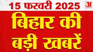 Bihar Bulletin: बिहार की बड़ी खबरें | Top 5 News of Bihar | Bihar Today News | Bihar Breaking News