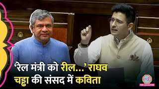 Raghav Chadha ने संसद में Ashwini Vaishnaw के लिए सुनाई कविता, Trump, deported Indians पर क्या बोले?