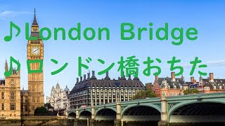 London Bridge(High Quality Sound)