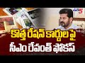 Revanth Reddy Govt Special Focus On New Ration Cards | Nalgonda | Telangana | TV5 News