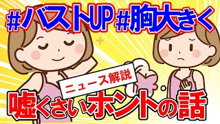 【嘘くさいホントの話】グラマーはグラマーでも・・・・ほか　実際にあった事件事故、政治関連のニュース解説【ニュース解説】