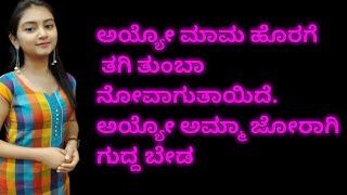 KANNADA EXPENSIVE STORY