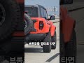 브롱코를 랩터로 타면 shorts