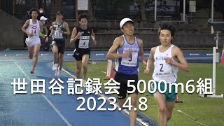 『佐野･羽藤(中大)先頭を引っ張る』 世田谷記録会 5000m6組  2023.4.8