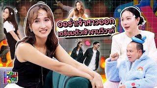 หอมกะหอย Show | เจี๊ยบ ชมพูนุช | [FULL HD]