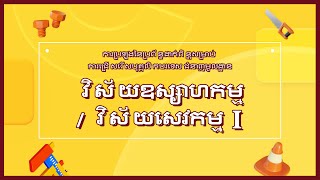 [CAMBODIA] វីដេអូព័ត៌មានសម្រាប់ការធ្វើតេស្តប្រព័ន្ធពិន្ទុPoint system of EPS (Manufacting, SERVICEⅠ)