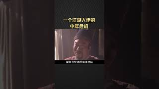 梁山好汉为什么会选择招安 一个江湖大佬的中年危机#宋江招安 ##青少年课外知识讲堂 #人物故事 #读书 #水浒传