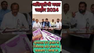 अतिवृष्टी मदत मिळणार 1 लाख रुपये हेक्टर || Nuksan bharpai pik vima 2023 #pikvima2023 #nuksanbharpai