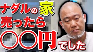 ナダルが借金して購入した新居の価値が大暴落！知ったナダルの反応がやばすぎたww