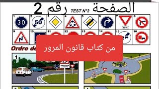 الصفحة رقم 2 من كتاب قانون المرور بطريقة جد مبسطة (الكود)