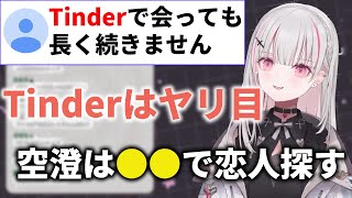 リスナーの恋愛相談にガチで答える空澄セナ【ぶいすぽっ！切り抜き】