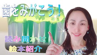 読み聞かせ絵本紹介「むしばいっかのおひっこし」