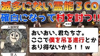 【人狼殺】珍しい１－３盤面狂人で、村を確実に討つ！！と思ってたら夏休みの弊害を受けてしまう男