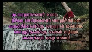 #திருக்குறள் -156, #அறத்துப்பால், #இல்லறவியல், #பொறையுடைமை -6, #thirukkural english meaning