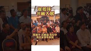 迟重瑞跟82岁妻子参加聚会被冷落 或放弃百亿家产