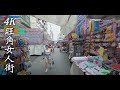 旺角通菜街(女人街) 4K Hong Kong Mong Kok Tung Choi Street