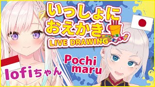 【おえかきコラボ】イオフィちゃんとお絵かき！LIVE DRAWING with Iofi-chan!【Vtuber】