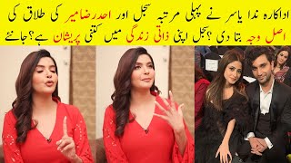 Nida Yasir First Time Reveal The Reason Of Sajal and Ahad Raza Mir Divorce
