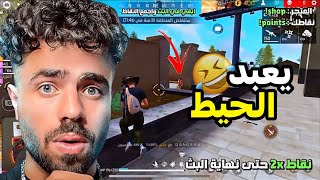 شاهد علي عمر يتنرفز من طريقة لاعبين رانكد 😂|Free Fire