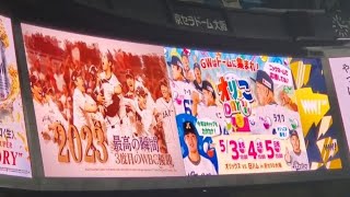 20240330　ﾌﾟﾛ野球90周年記念ﾊﾞｰｼﾞｮﾝの｢ドンマイMYフレンド｣　ｵﾘｯｸｽ･ﾊﾞﾌｧﾛｰｽﾞ主催試合前@京ｾﾗﾄﾞｰﾑ大阪･ﾚﾌﾄ外野下段