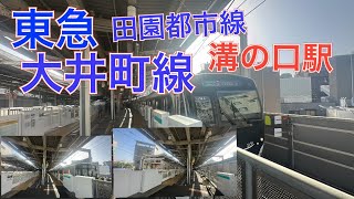 ９０００系置き換えへ　東急田園都市線・大井町線溝の口駅　２０２０系２１３１Ｆ三菱フルＳＩＣ（ＭＯＳＦＥＴ）、９０００系９００５Ｆ日立ＧＴＯ、東武５００００系５００５０型５１０５４Ｆ日立ＩＧＢＴ