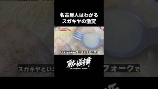 名古屋人にはわかる！スガキヤの激変【VTuber／裏名古屋奇譚】 #名古屋