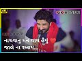 આ તો 52 બજાર ની રીધમ...🎶 new gujarati whatsapp status video nik_banna gamansanthal