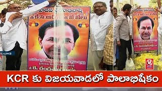 Vijayawada People Performs Palaabhishekam To Telangana CM KCR | V6 News