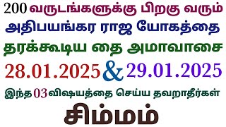 thai amavasai 2025 simmam rasi palangal | thai amavasai enna seiya vendum simma rasi | simma rasi