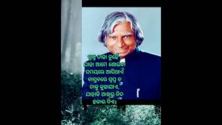 🔥Friends😌 ସ୍ବପ୍ନ ତାହା ଅଟେ Dr APJ Abdul Kalam Quotes  #shorts #viral