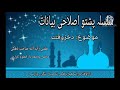 بیان مفتی زاہد الله صاحب ڈھکی.موضوع د خزو فتنہ خواتین کا فتنہ