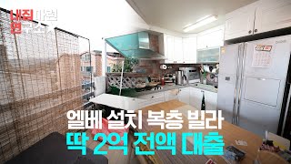 NO.517 ⭐매매가전액대출+@⭐ 인기 지역 태전동 딱 2억원 복층 테라스 빌라 내집마련!  [경기도광주빌라매매][경기광주빌라매매][경기광주빌라매매][복층빌라][테라스빌라]