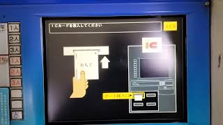 阪神電車の自動券売機でSMART ICOCAに1000円チャージ