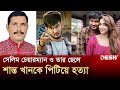 প্রযোজক সেলিম খান ও নায়ক শান্ত খান গণপিটুনিতে নিহত | Salim Khan | Shanta Khan | Desh TV