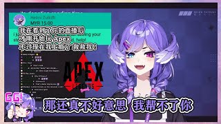 当你常看Selen直播Apex, 导致对Apex上瘾怎么办?【Nijisanji EN 中文译】