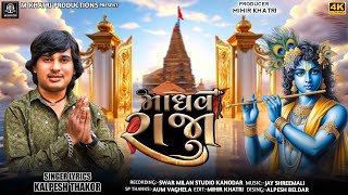 MADHAV RAJA ll KALPESH THAKOR ll M KHATRI PRODUCTIONS