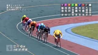 2019年7月29日 第4回立川市営報知ゴールドカップ第11回山口健治杯日本名輪会カップ(FI)6R