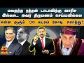 மறைந்த டாடாவிற்கு வாரிசும் இல்லை; திருமணமும் செய்யவில்லை.. என்ன ஆகும் `30 லட்சம் கோடி' சொத்து?