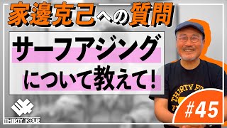 【34】サーフアジングについて教えて！【アジングQ\u0026A#45】