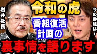 【青汁王子】ポーカー賭博問題で炎上した令和の虎 現在番組の裏側で復活計画が行われています【切り抜き 三崎優太 aojiruouji 岩井社長 林尚弘  桑田社長 】