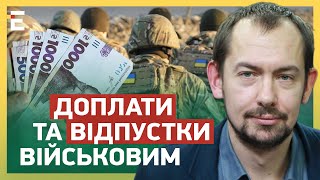 Закон про відпустки й доплати військовим дуже важливий, але залишилися невирішені питання,- Цимбалюк