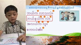 အဲ့ အယ် အဲ သင်ခန်းစာ - ဖတ်စာ - စာပိုဒ် ၁