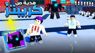 Toilet Tower Defense 🚽 تحدى المود الصعب انا وكريبتز واستعملت اقوى هديه جاتلى