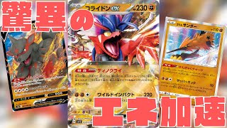 【ポケカ】コライドンexデッキのエネルギー加速力がヤバい…【対戦】