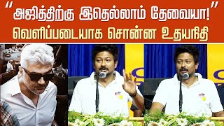 “அஜித்திற்கு இதெல்லாம் தேவையா!” வெளிப்படையாக சொன்ன உதயநிதி – Udhayanidhi Talk about Ajith Risk