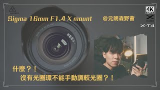 Sigma 16mm F1.4 Fuji POV Film Simulation Recipe 底片模擬｜元朗森野薈｜CC字幕｜粵語 @heyhaystudio